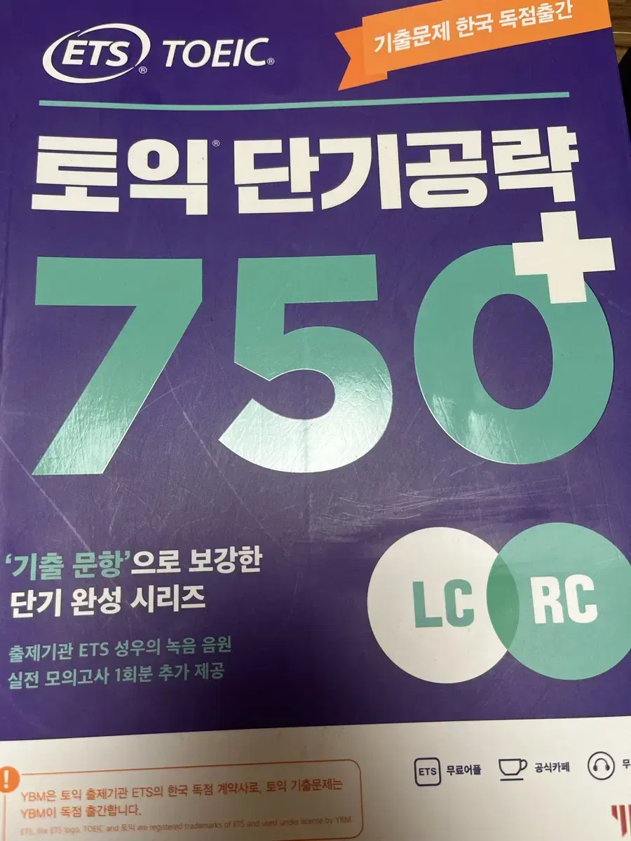 토익 단기공략 750+, 토익기출 보카 단어장 일괄 판매해요!